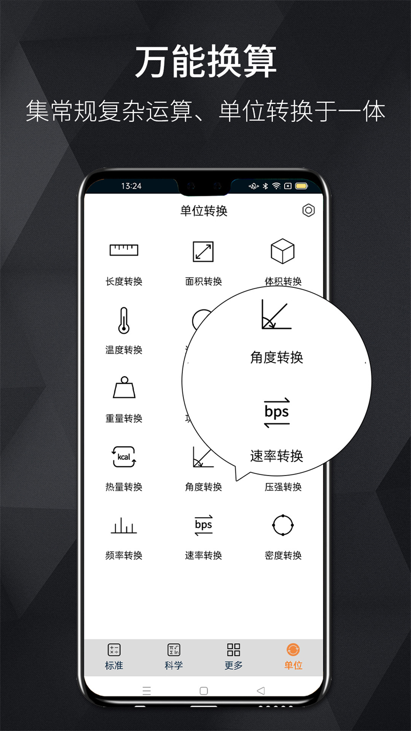 萬能換算